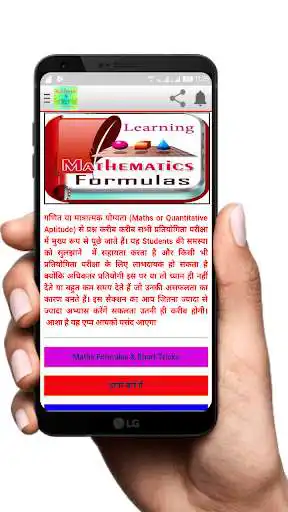 Play Math Formula & Tricks in Hindi  and enjoy Math Formula & Tricks in Hindi with UptoPlay