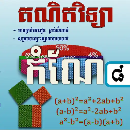 Play Math G8 Answers APK Play Math G8 Answers APK