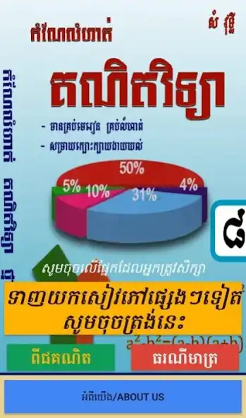 Play Math G8 Answers  and enjoy Math G8 Answers with UptoPlay