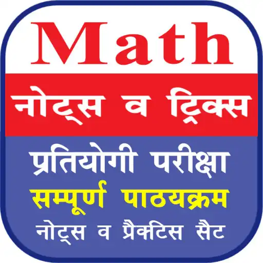 Play Math Hindi for Government exam APK Play Math Hindi for Government exam APK