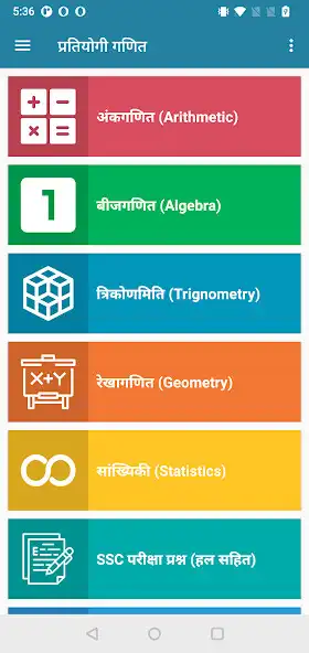 Play Math Hindi for Government exam  and enjoy Math Hindi for Government exam with UptoPlay