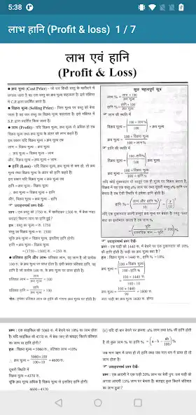 Play Math Hindi for Government exam as an online game Math Hindi for Government exam with UptoPlay