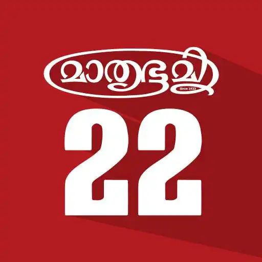 Play Mathrubhumi Calendar 2022 APK Play Mathrubhumi Calendar 2022 APK