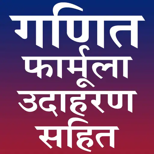 Play Maths Formula With Example APK