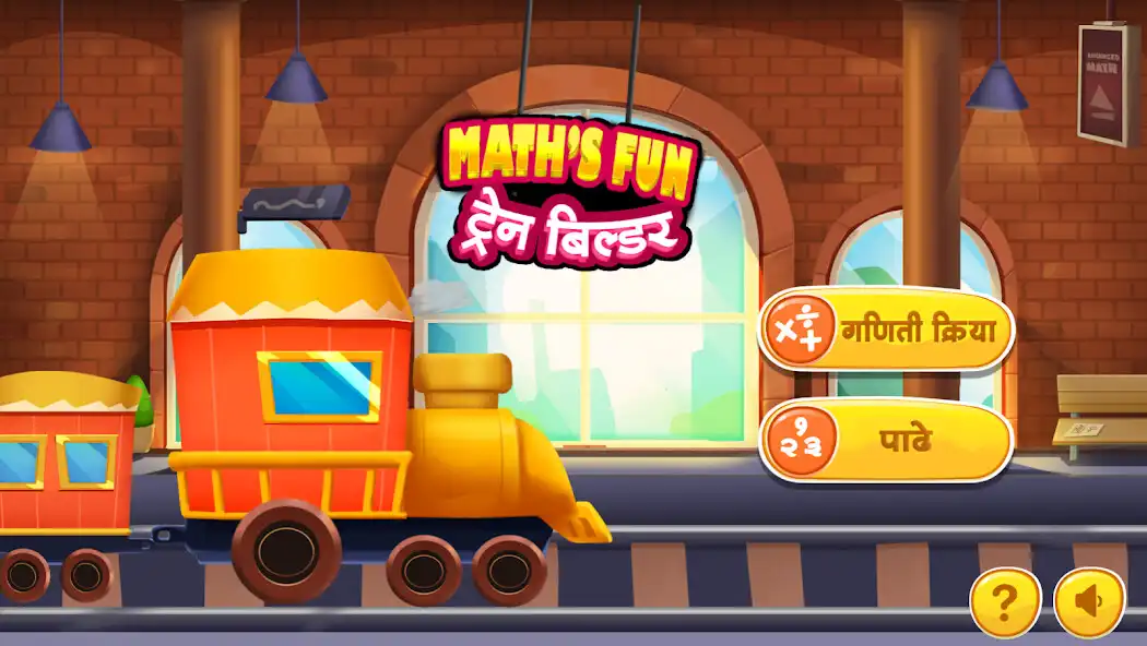 Play Maths Fun Train Builder as an online game Maths Fun Train Builder with UptoPlay