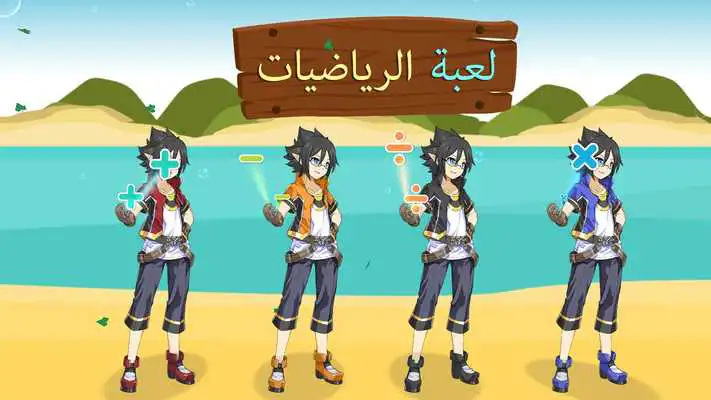 Play Maths Game Arabic English