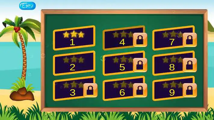 Play Maths Game Arabic English