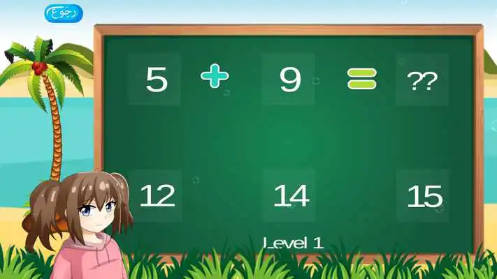 Play Maths Game Arabic English