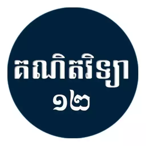 Play Maths Grade 12 APK