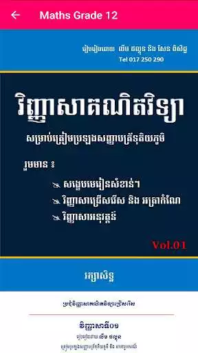 Play Maths Grade 12 as an online game online Maths Grade 12 with UptoPlay com.smilingworldproject.briefformulagrade12 Play Maths Grade 12 as an online game Maths Grade 12 with UptoPlay