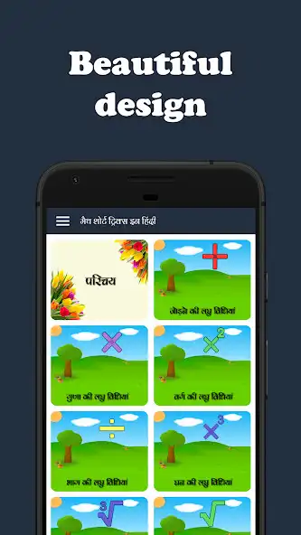 Play Math Short Tricks In Hindi