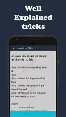 Play Math Short Tricks In Hindi