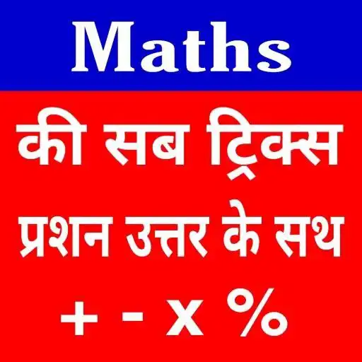 Play Math Trick in Hindi APK Play Math Trick in Hindi APK