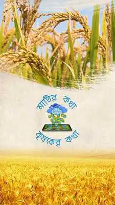 Play Matir Katha - Krishoker Katha Play Matir Katha - Krishoker Katha