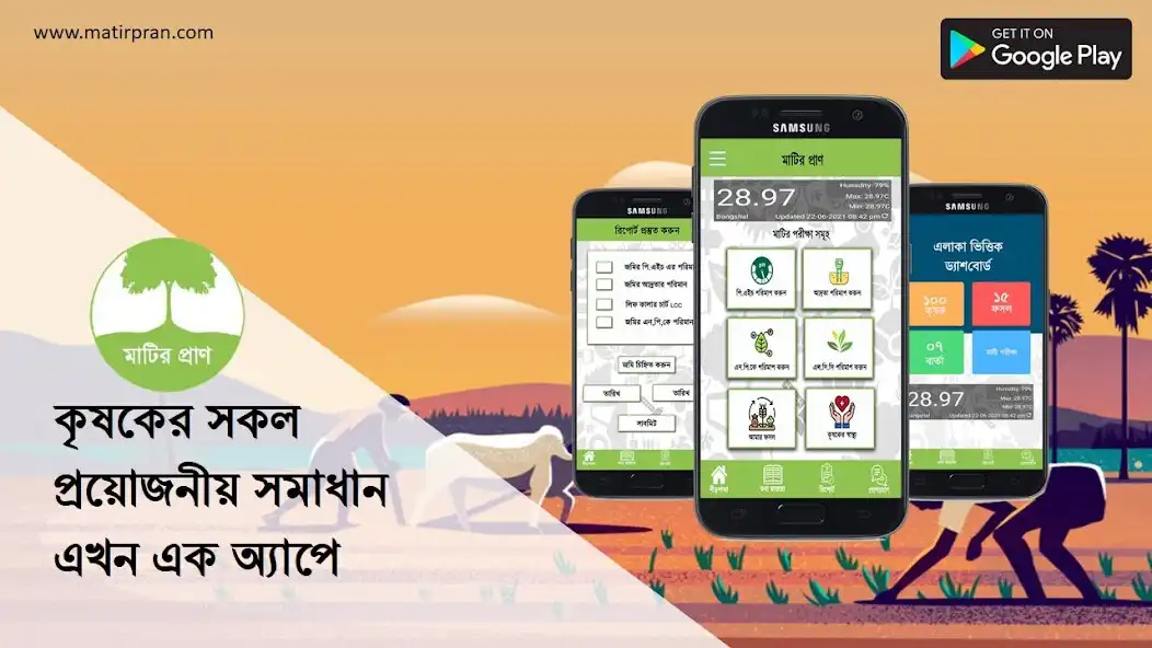 Play Matir Pran  and enjoy Matir Pran with UptoPlay