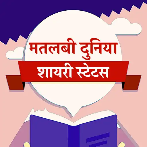 Play Matlabi Duniya Shayari Status APK Play Matlabi Duniya Shayari Status APK