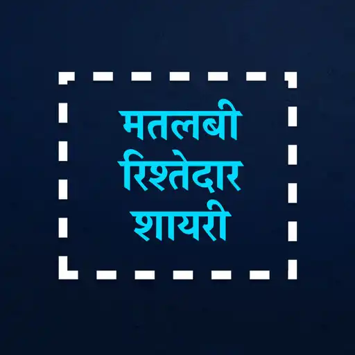 Play Matlabi Relatives Shayari Dost APK
