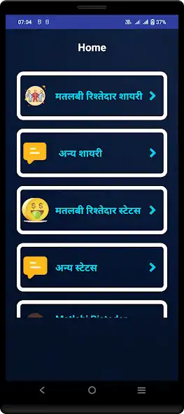 Play Matlabi Relatives Shayari Dost  and enjoy Matlabi Relatives Shayari Dost with UptoPlay