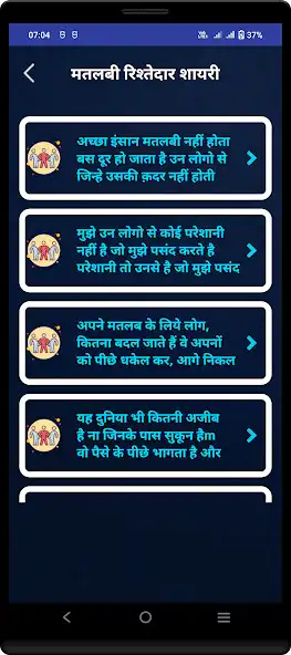 Play Matlabi Relatives Shayari Dost as an online game Matlabi Relatives Shayari Dost with UptoPlay