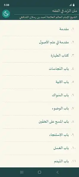 Play Matn az-Zubad fii al-Fiqhi  and enjoy Matn az-Zubad fii al-Fiqhi with UptoPlay