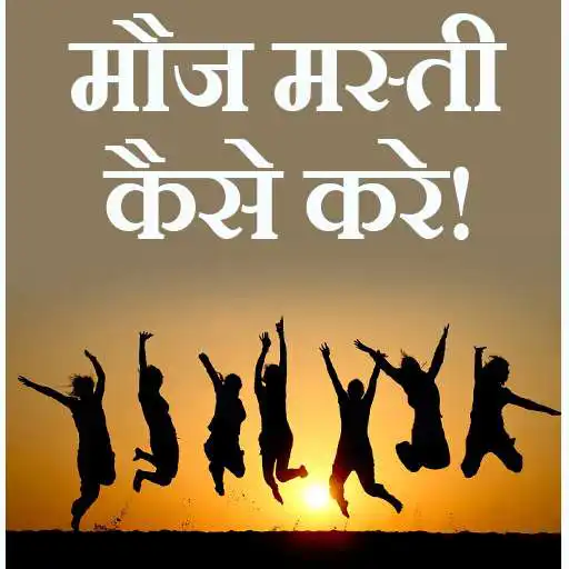 Play Mauj masti kaise kare APK Play Mauj masti kaise kare APK