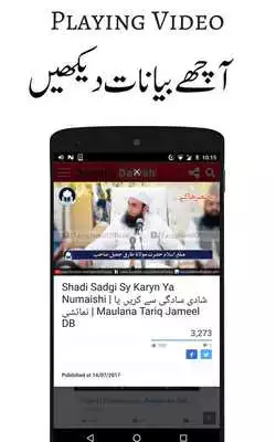 Play Maulana Tariq Jameel Bayanat