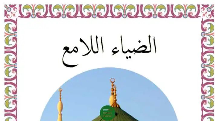 Play Maulid Ad Dhiya-u Llami