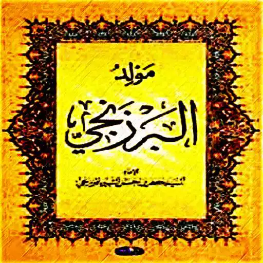Play Maulid Al-Barzanji Lengkap APK Play Maulid Al-Barzanji Lengkap APK