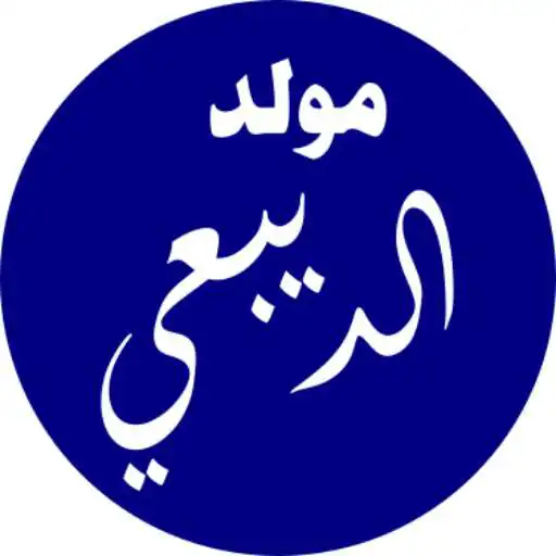 Play Maulid Dibaiyah APK Play Maulid Dibaiyah APK
