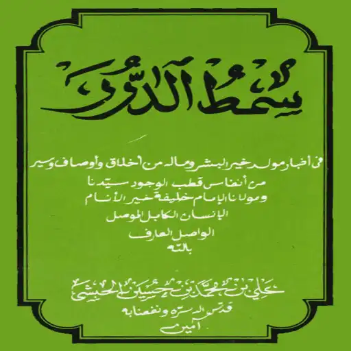 Play Maulid Lengkap Simtudduror APK Play Maulid Lengkap Simtudduror APK