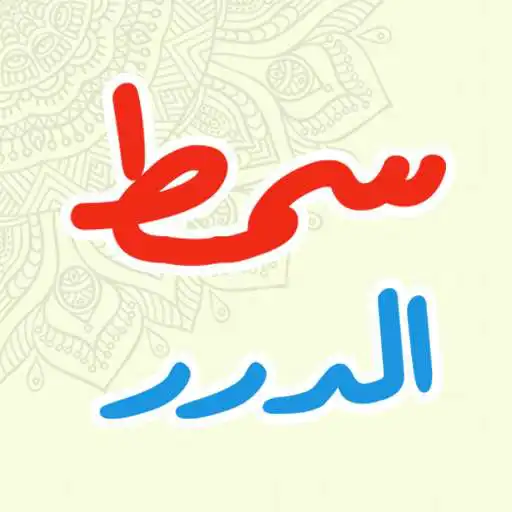 Play Maulid Simtudduror APK Play Maulid Simtudduror APK