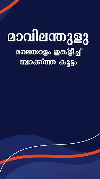 Play Mavilan Tulu Dictionary  and enjoy Mavilan Tulu Dictionary with UptoPlay