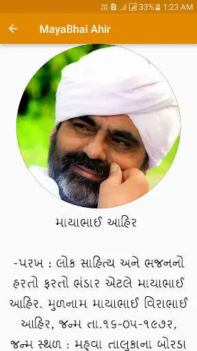 Play MayaBhai Ahir  and enjoy MayaBhai Ahir with UptoPlay