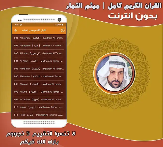 Play Maytham Al Tammar Holy Quran as an online game online Maytham Al Tammar Holy Quran with UptoPlay Play Maytham Al Tammar Holy Quran as an online game Maytham Al Tammar Holy Quran with UptoPlay