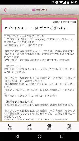 Play アロマ・タイ古式サロン　mayuna　公式アプリ as an online game アロマ・タイ古式サロン　mayuna　公式アプリ with UptoPlay