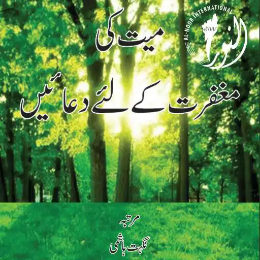 Free play online Mayyat Ki Maghfirat Ki Duaen APK