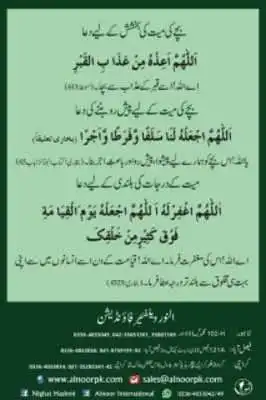 Play Mayyat Ki Maghfirat Ki Duaen