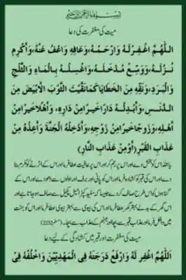 Play Mayyat Ki Maghfirat Ki Duaen