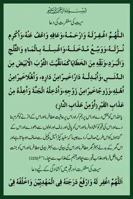 Play Mayyat Ki Maghfirat Ki Duaen