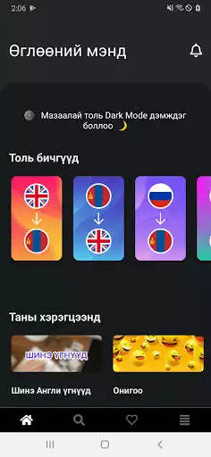 Play Mazaalai - English Mongolian dictionary