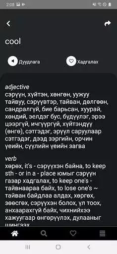 Play Mazaalai - English Mongolian dictionary