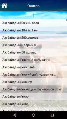 Play Mazaalai - English Mongolian dictionary