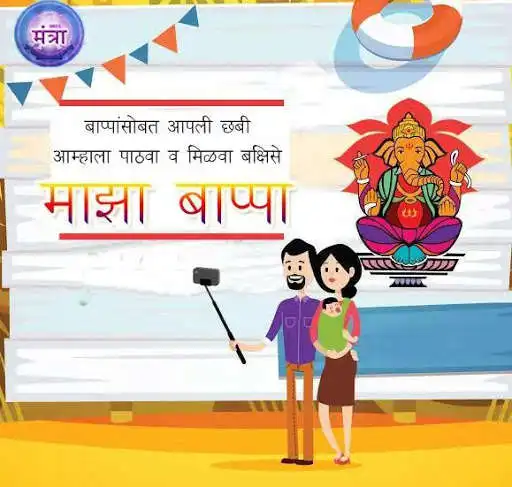 Play Maza Bappa  and enjoy Maza Bappa with UptoPlay