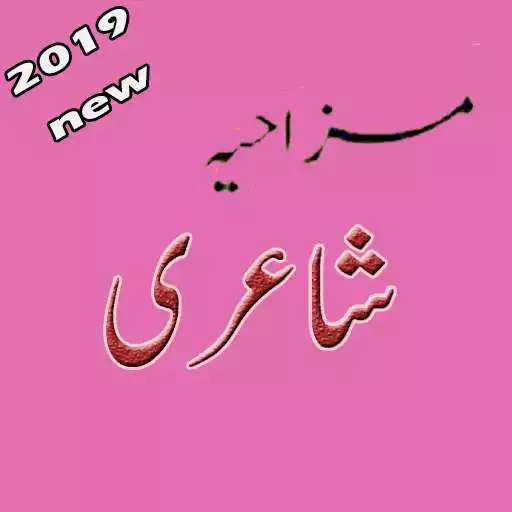 Play Mazaia Urdu Shayri - SMS APK