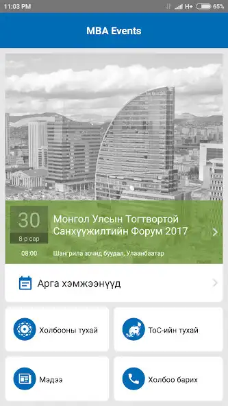 Play MBA Events