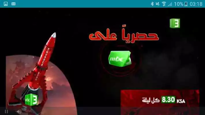 Play mbc3 live