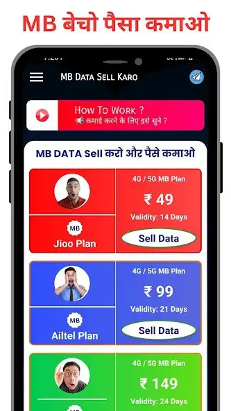 Play MB Data Sell Karo Paise Kamao  and enjoy MB Data Sell Karo Paise Kamao with UptoPlay