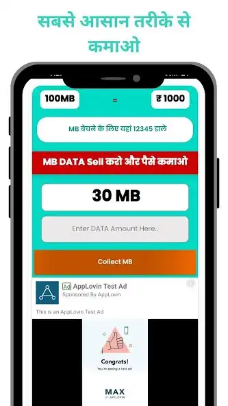 Play MB Data Sell Karo Paise Kamao as an online game MB Data Sell Karo Paise Kamao with UptoPlay
