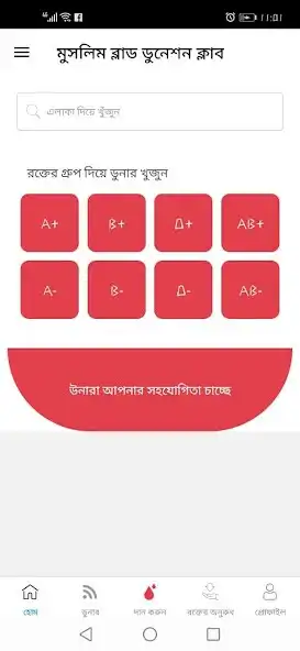 Play MBD : Muslim blood donation and enjoy MBD : Muslim blood donation with UptoPlay Play MBD : Muslim blood donation and enjoy MBD : Muslim blood donation with UptoPlay