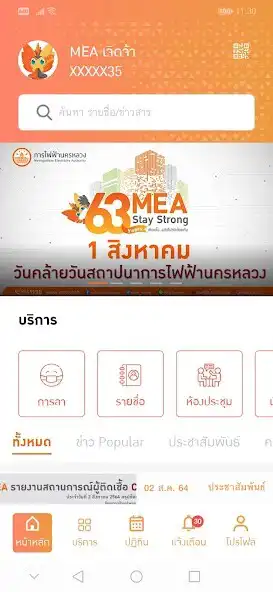 Play MEA Connext as an online game MEA Connext with UptoPlay